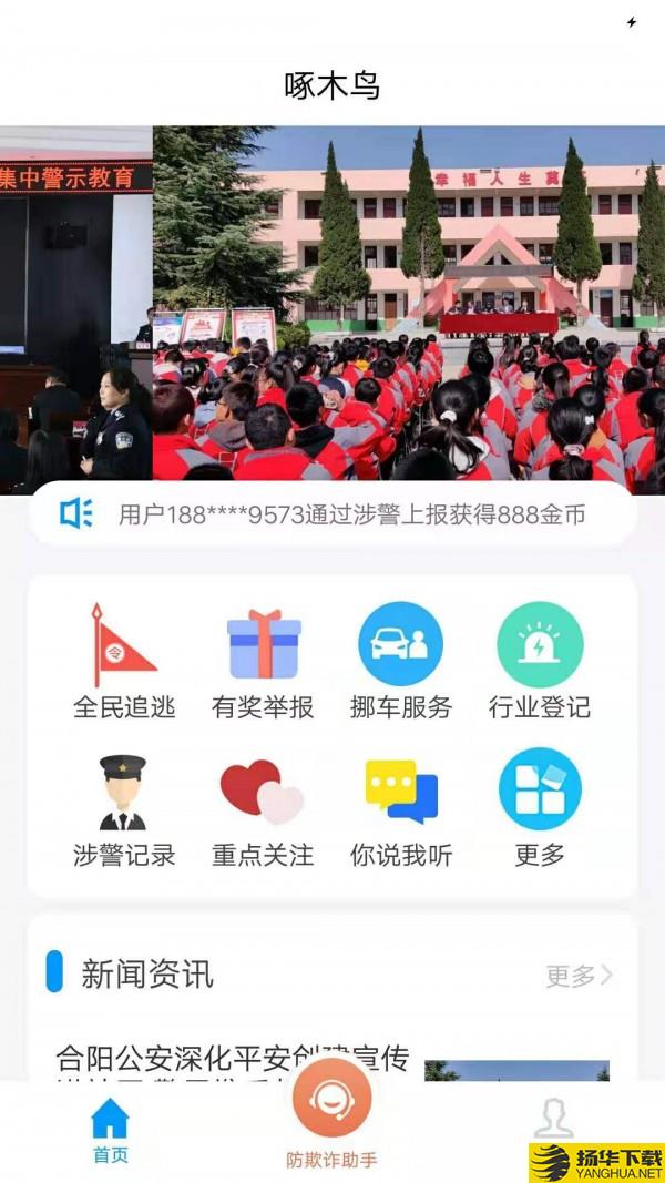 合阳警民通下载最新版（暂无下载）_合阳警民通app免费下载安装