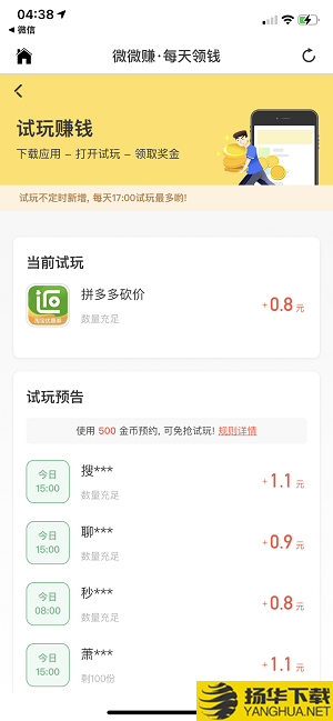 微微赚下载最新版（暂无下载）_微微赚app免费下载安装