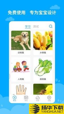 宝宝学英语下载最新版（暂无下载）_宝宝学英语app免费下载安装