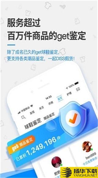 get球鞋鑒定app下載