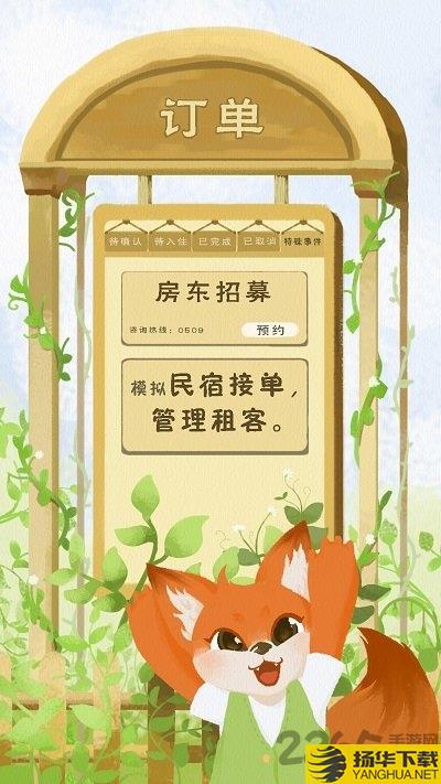 一起来招租最新版下载_一起来招租最新版手游最新版免费下载安装