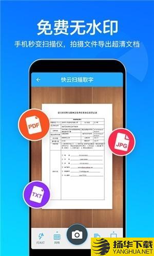 快雲掃描取字下載