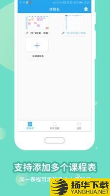 满分课程表下载最新版（暂无下载）_满分课程表app免费下载安装