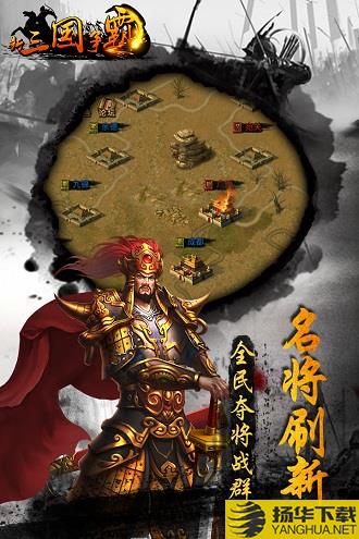 新三国争霸九游版下载_新三国争霸九游版手游最新版免费下载安装