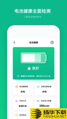 电池寿命专家下载最新版（暂无下载）_电池寿命专家app免费下载安装