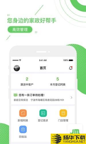 家盟系統app下載