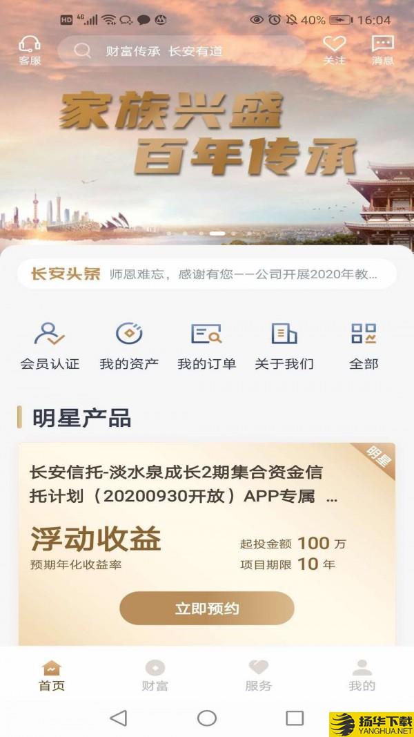 长安信托下载最新版（暂无下载）_长安信托app免费下载安装