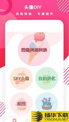 头像制作DIY下载最新版（暂无下载）_头像制作DIYapp免费下载安装