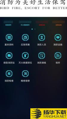 青鸟消防卫士下载最新版（暂无下载）_青鸟消防卫士app免费下载安装