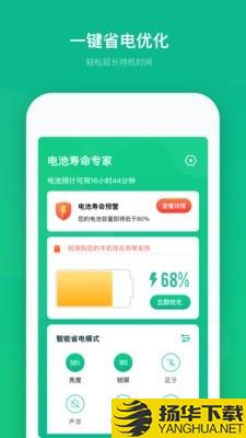 电池寿命专家下载最新版（暂无下载）_电池寿命专家app免费下载安装