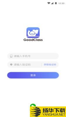 GoodClass下载最新版（暂无下载）_GoodClassapp免费下载安装