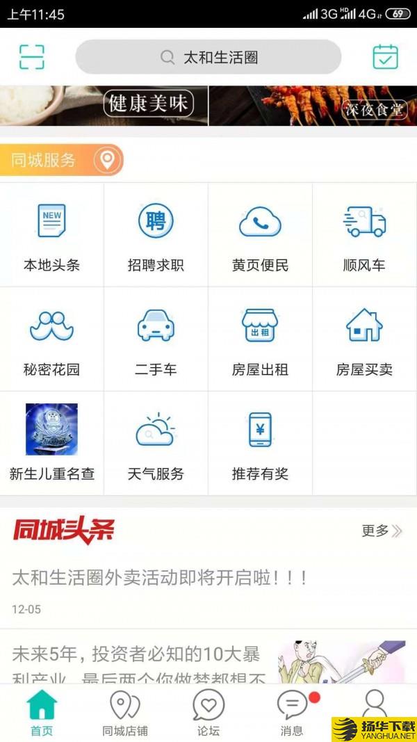 太和生活圈下载最新版（暂无下载）_太和生活圈app免费下载安装