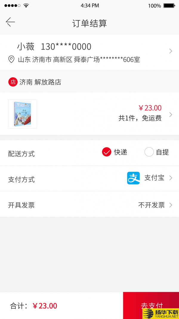 新华书店智慧书城下载最新版（暂无下载）_新华书店智慧书城app免费下载安装