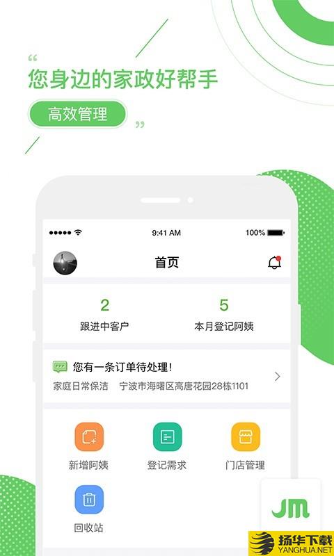 家盟系统下载最新版（暂无下载）_家盟系统app免费下载安装