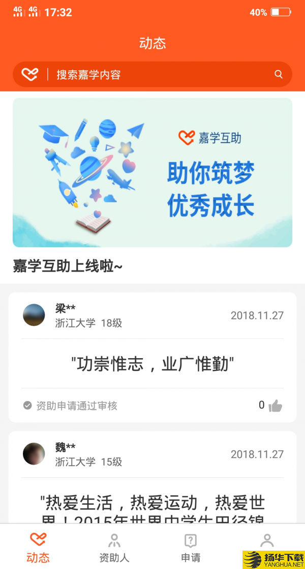 嘉学互助下载最新版（暂无下载）_嘉学互助app免费下载安装