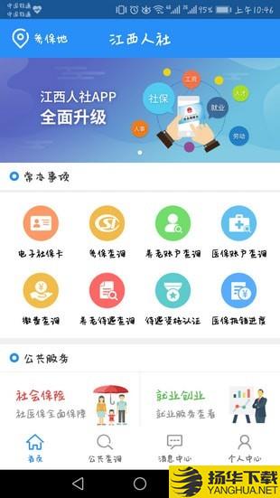 江西人社app下載