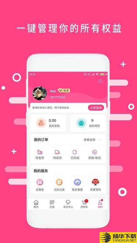 会员港下载最新版（暂无下载）_会员港app免费下载安装