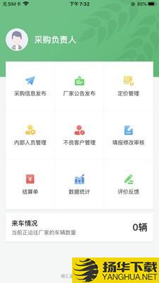 粮汇通厂家下载最新版（暂无下载）_粮汇通厂家app免费下载安装