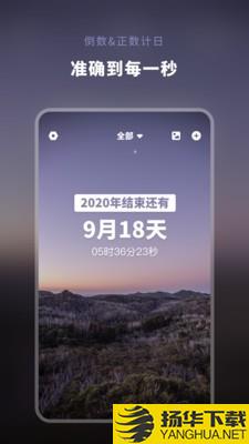 倒数日人生下载最新版（暂无下载）_倒数日人生app免费下载安装