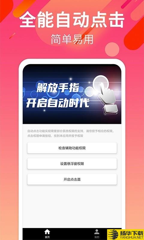 自动点击连点下载最新版（暂无下载）_自动点击连点app免费下载安装