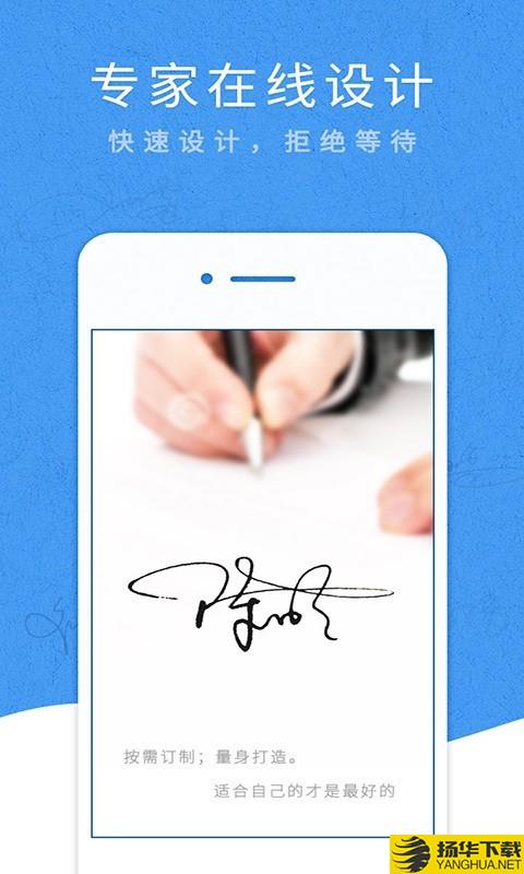 艺术签名设计专业版下载最新版（暂无下载）_艺术签名设计专业版app免费下载安装