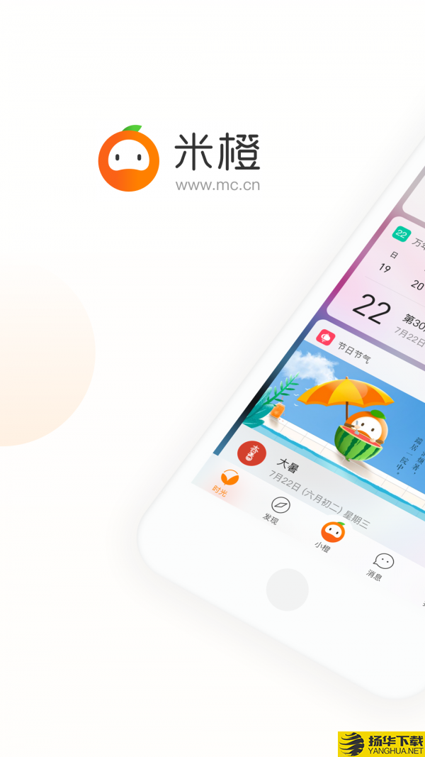 米橙下载最新版（暂无下载）_米橙app免费下载安装