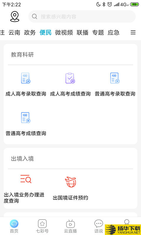 七彩云端下载最新版（暂无下载）_七彩云端app免费下载安装