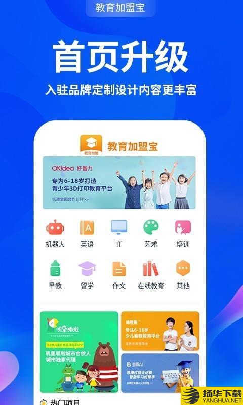 教育加盟宝下载最新版（暂无下载）_教育加盟宝app免费下载安装