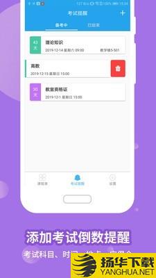 满分课程表下载最新版（暂无下载）_满分课程表app免费下载安装