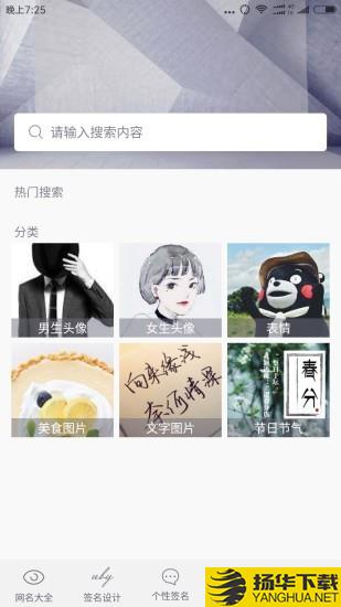 网名大全下载最新版（暂无下载）_网名大全app免费下载安装