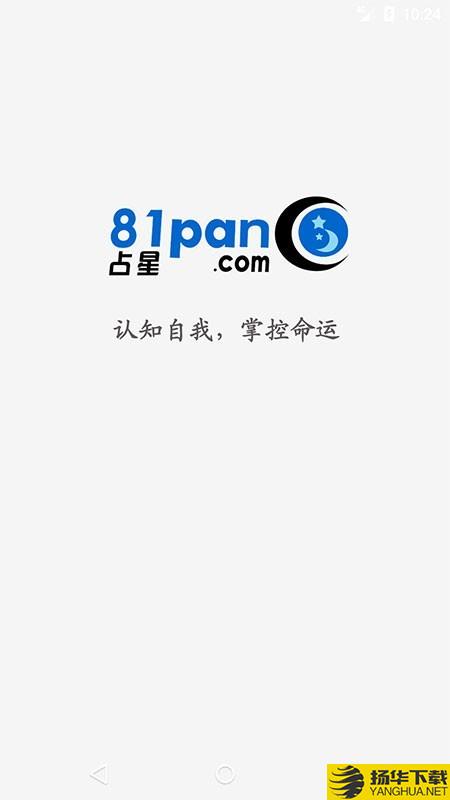 81pan星盘下载最新版（暂无下载）_81pan星盘app免费下载安装