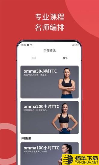 omma瑜伽下载最新版（暂无下载）_omma瑜伽app免费下载安装