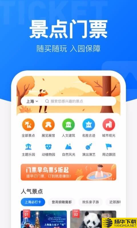 智行火车票下载最新版（暂无下载）_智行火车票app免费下载安装