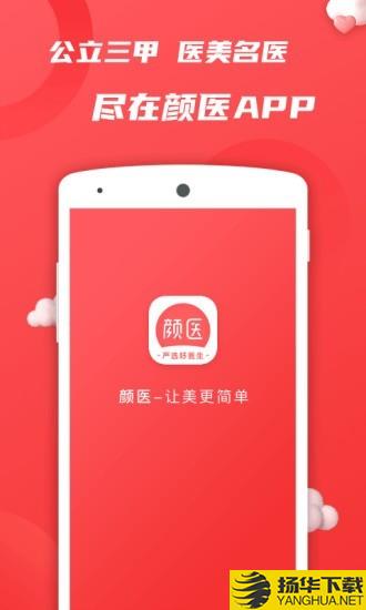 颜医下载最新版（暂无下载）_颜医app免费下载安装