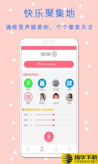 安卓变声器语音包下载最新版（暂无下载）_安卓变声器语音包app免费下载安装