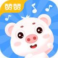 小猪赞赞儿歌下载最新版（暂无下载）_小猪赞赞儿歌app免费下载安装