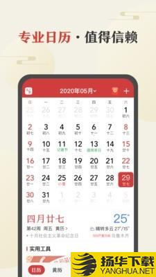 中华万年历下载最新版（暂无下载）_中华万年历app免费下载安装