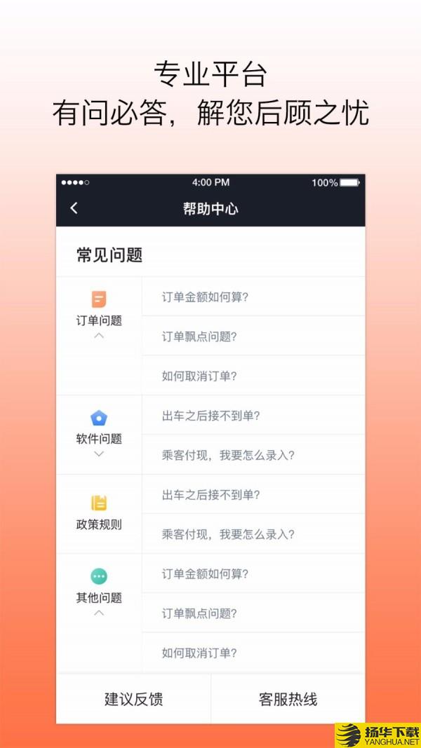 代步出行司机下载最新版（暂无下载）_代步出行司机app免费下载安装