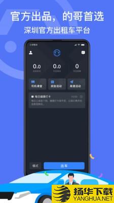 深圳出租司機端
