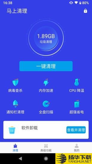 马上清理下载最新版（暂无下载）_马上清理app免费下载安装