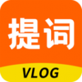 提词器vlog助手下载最新版（暂无下载）_提词器vlog助手app免费下载安装