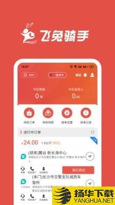 飞兔骑手下载最新版（暂无下载）_飞兔骑手app免费下载安装