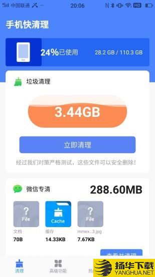 手机快清理下载最新版（暂无下载）_手机快清理app免费下载安装