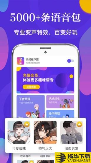 皮皮语音变声器下载最新版（暂无下载）_皮皮语音变声器app免费下载安装