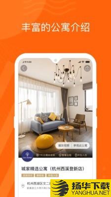 城家公寓下载最新版（暂无下载）_城家公寓app免费下载安装