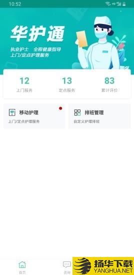 华护通医护版下载最新版（暂无下载）_华护通医护版app免费下载安装