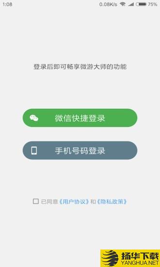 微游大师下载最新版（暂无下载）_微游大师app免费下载安装