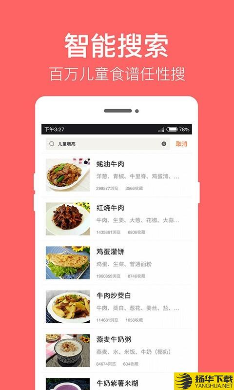 儿童食谱下载最新版（暂无下载）_儿童食谱app免费下载安装