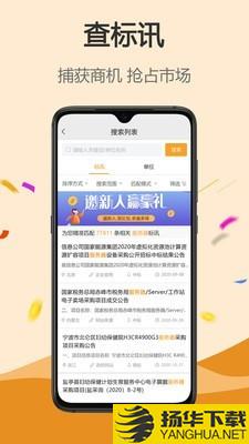 标讯搜搜下载最新版（暂无下载）_标讯搜搜app免费下载安装