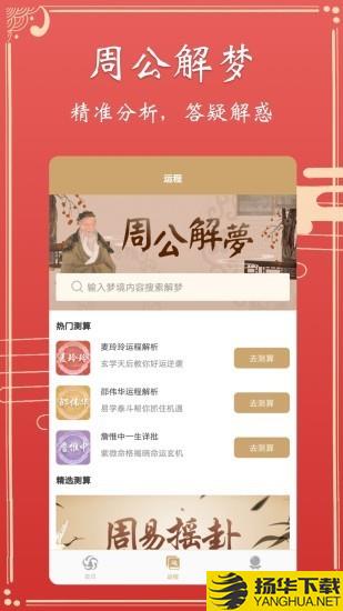 周公解梦专业版下载最新版（暂无下载）_周公解梦专业版app免费下载安装